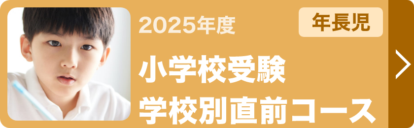 22年 学校別直前コース 詳細はこちらから