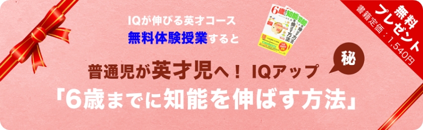 6歳までに知能を伸ばす方法