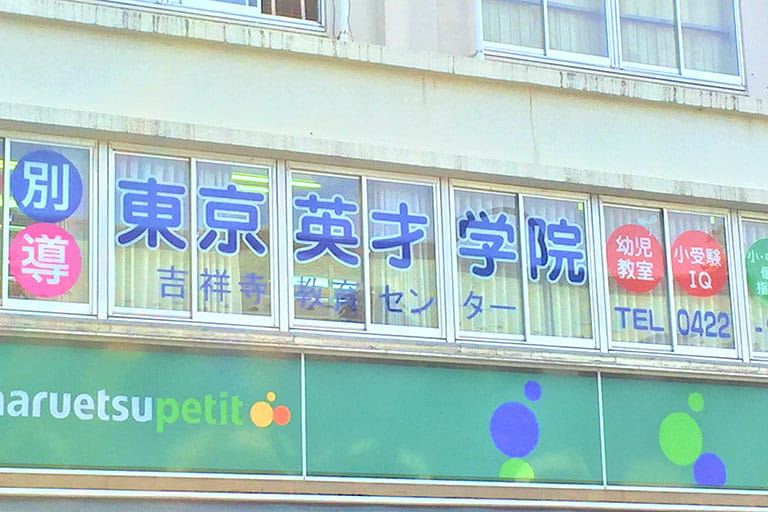 教室外観の写真
